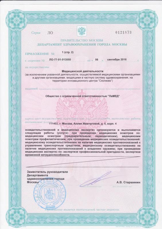 Свидетельство о государственной регистрации 2 стр Свидетельство о государственной регистрации 2 стр
